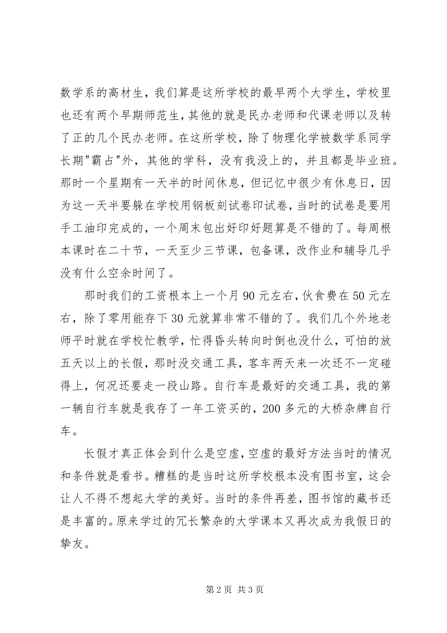 2023年读《教师博览》有感.docx_第2页