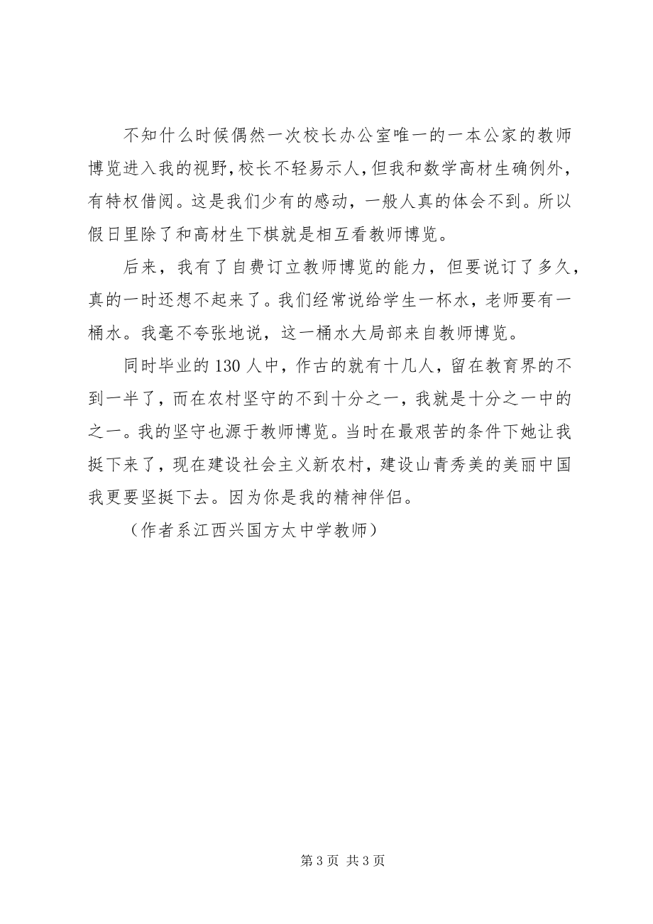 2023年读《教师博览》有感.docx_第3页