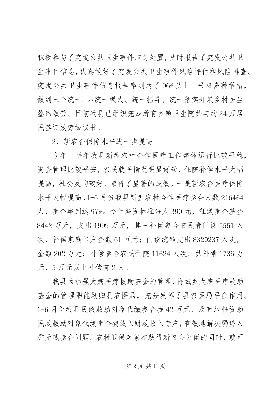 2023年县卫生局上半年工作总结及下半年工作计划.docx_第2页