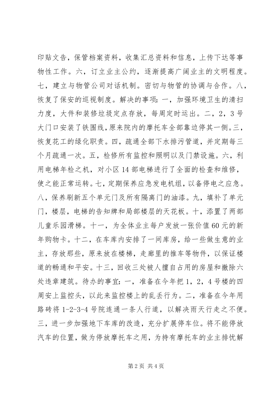 2023年小区业委会工作总结.docx_第2页