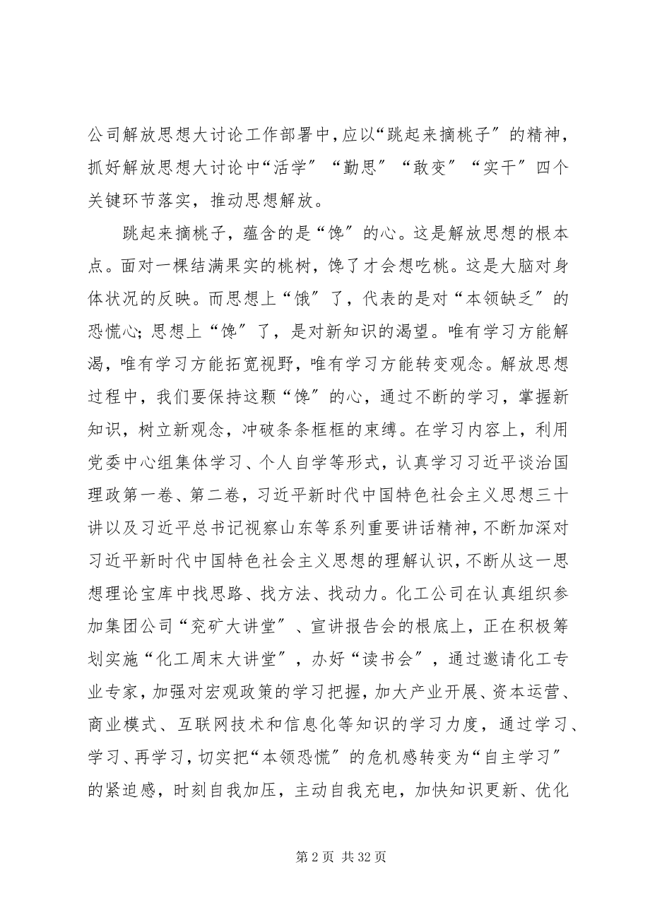 2023年解放思想大讨论心得八篇.docx_第2页