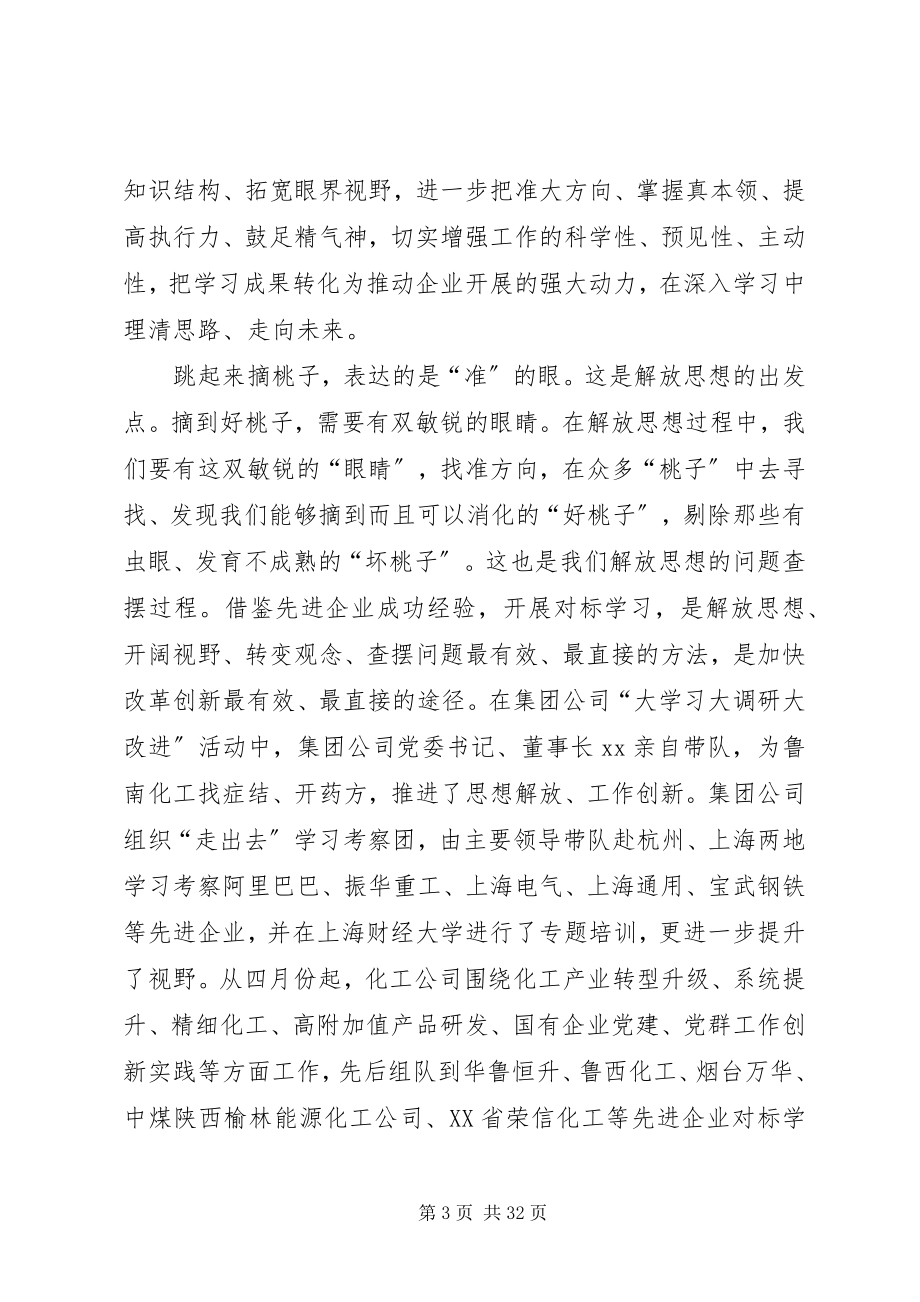 2023年解放思想大讨论心得八篇.docx_第3页