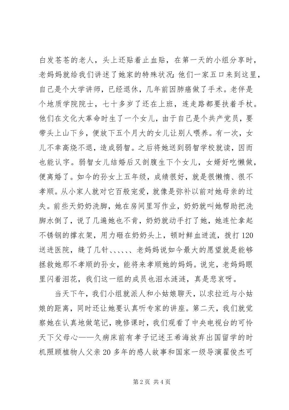 2023年学习《弟子规幸福人生讲座》心得体会.docx_第2页