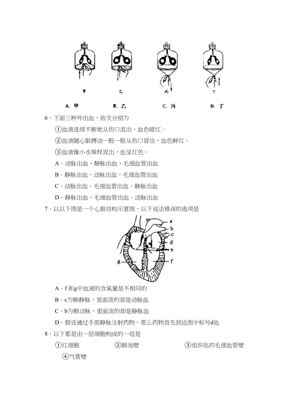 2023年度淄博市张店第一学期初二期末学业水平测试初中生物.docx_第2页