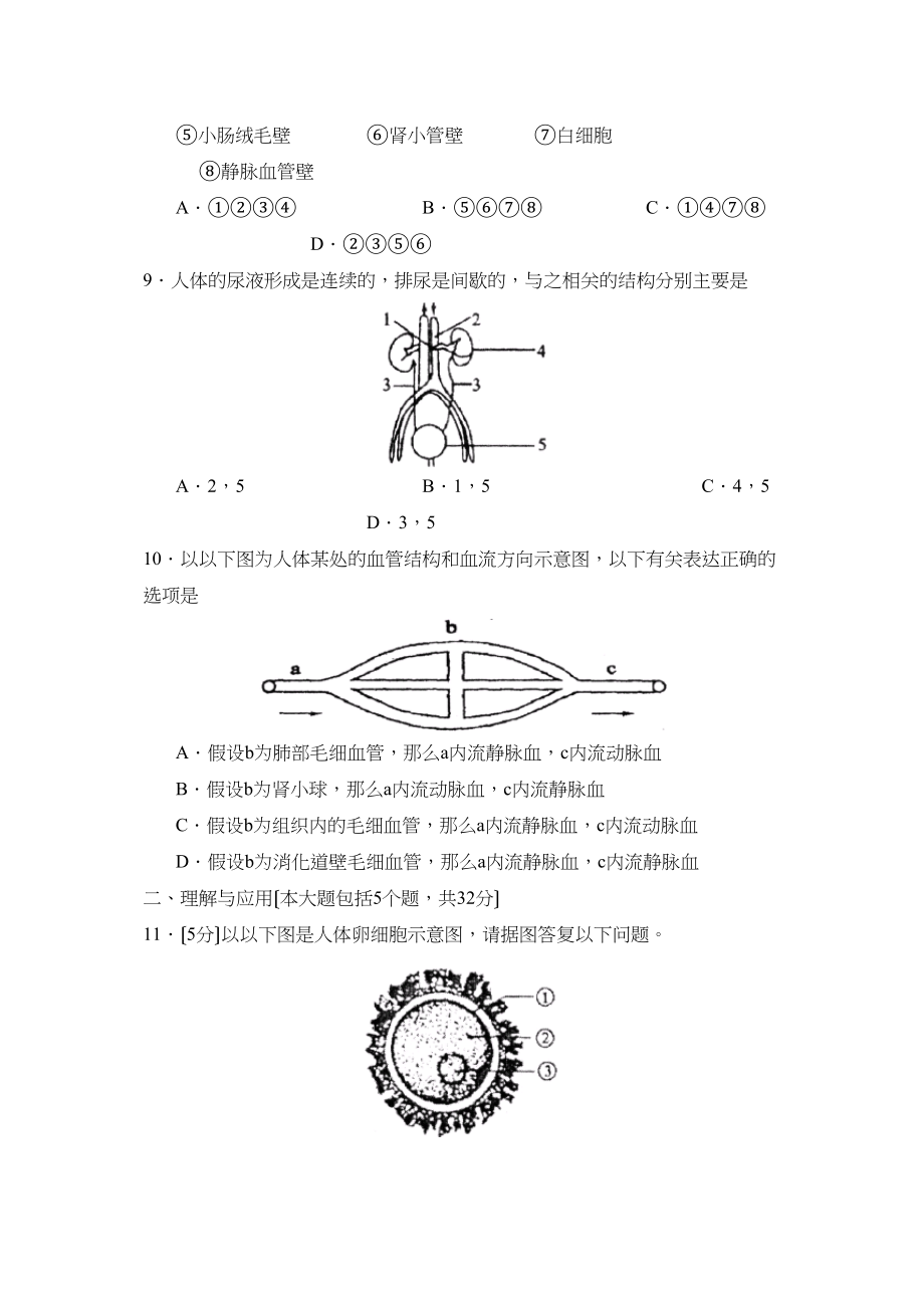 2023年度淄博市张店第一学期初二期末学业水平测试初中生物.docx_第3页