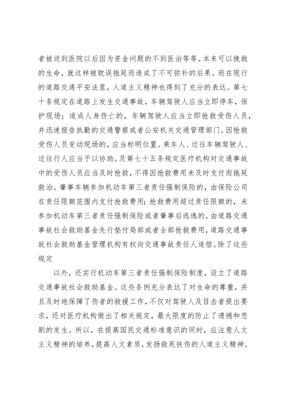 2023年道路交通安全法心得新编.docx_第2页