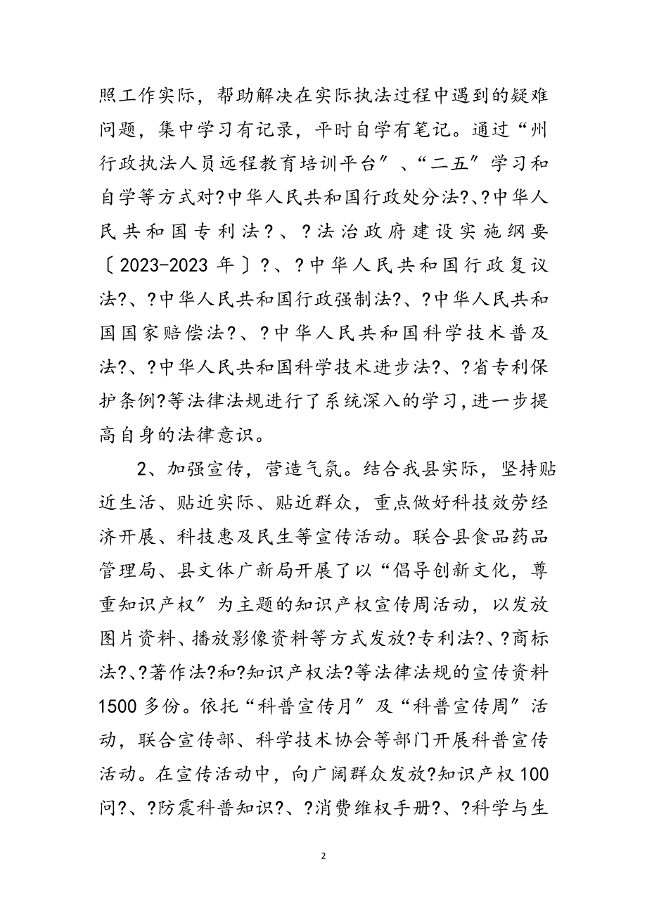 2023年科知局行政执法情况汇报范文.doc_第2页