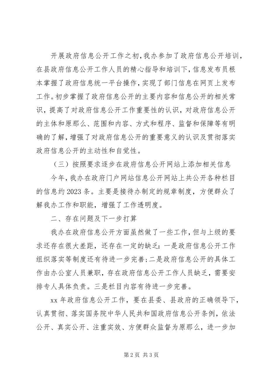 2023年县政府接待办年终总结.docx_第2页