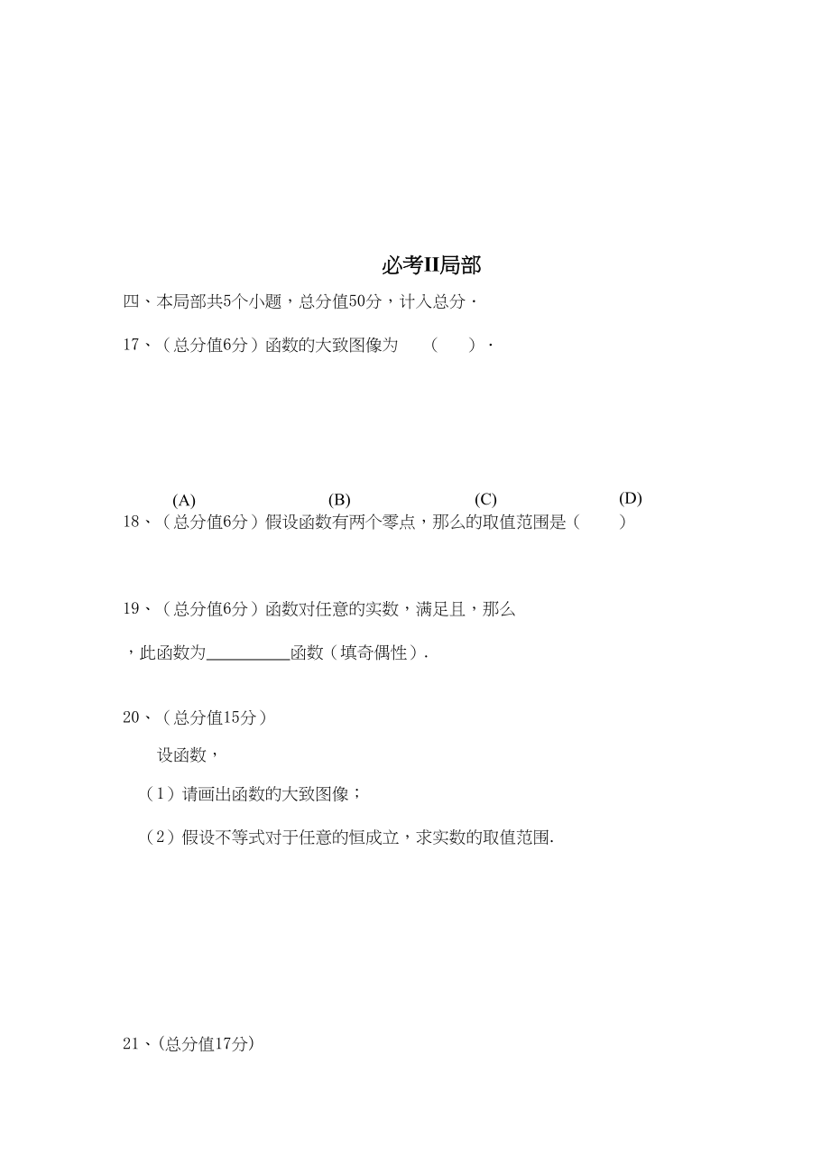 2023年湖南1011学年高一数学上学期期中考试新人教A版【会员独享】.docx_第3页