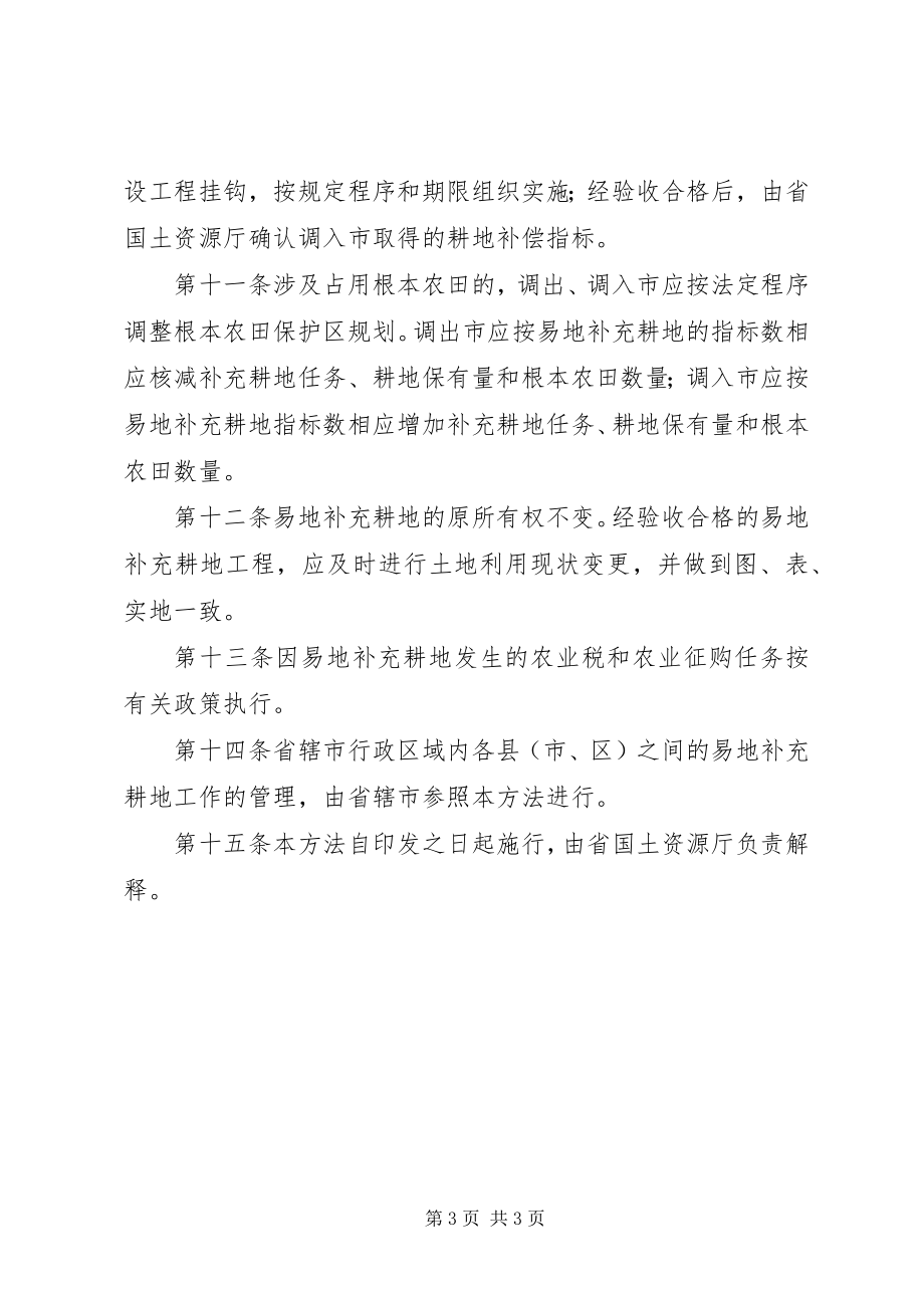 2023年易地调动到省直党政机关工作的干部住房管理暂行办法.docx_第3页