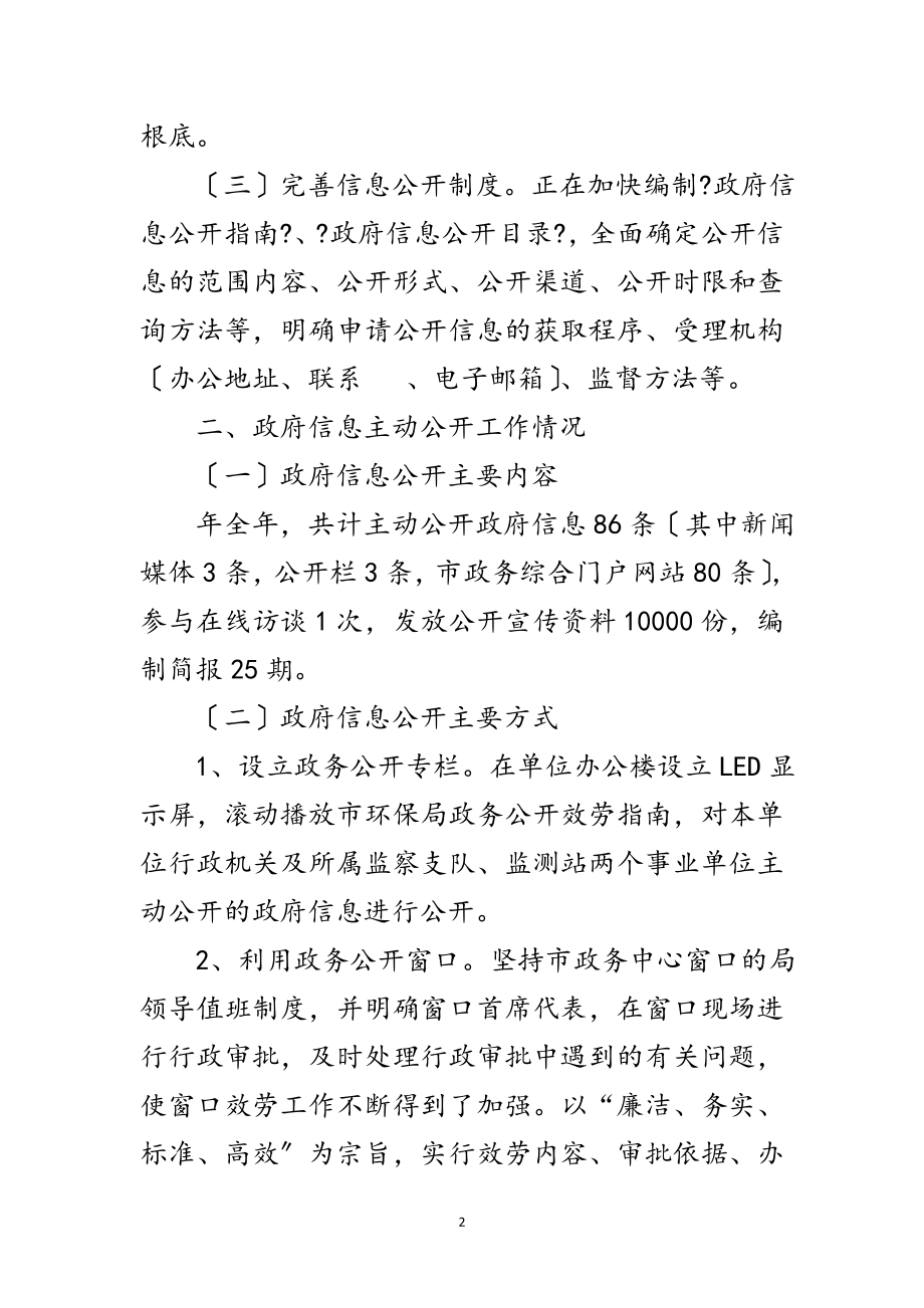 2023年市环保单位政务工作年报范文.doc_第2页