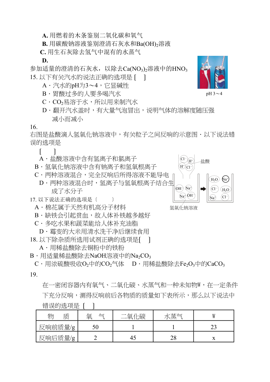 2023年广州市花都区初中毕业班综合测试初中化学.docx_第3页