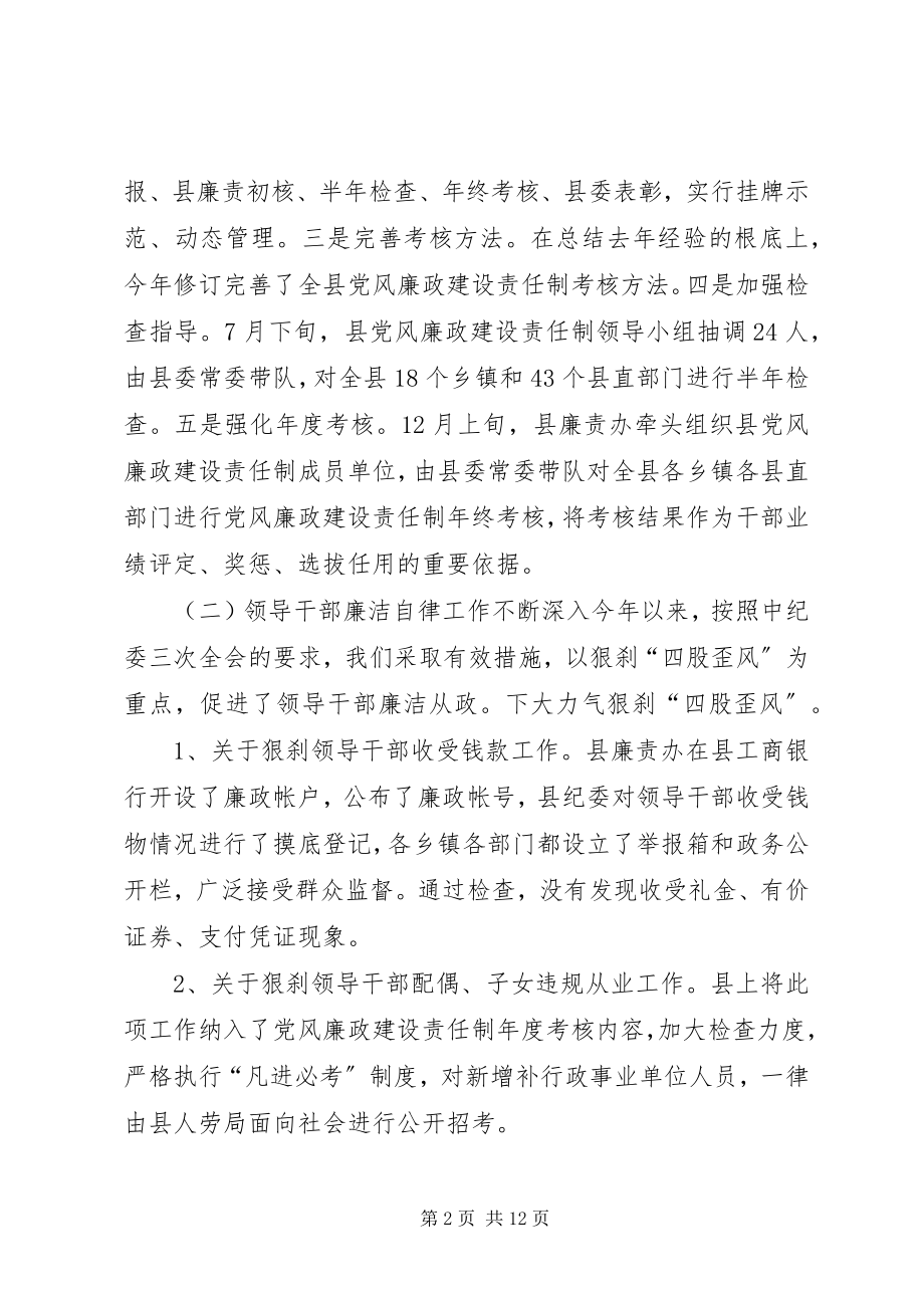 2023年县年度纪检监察工作总结.docx_第2页