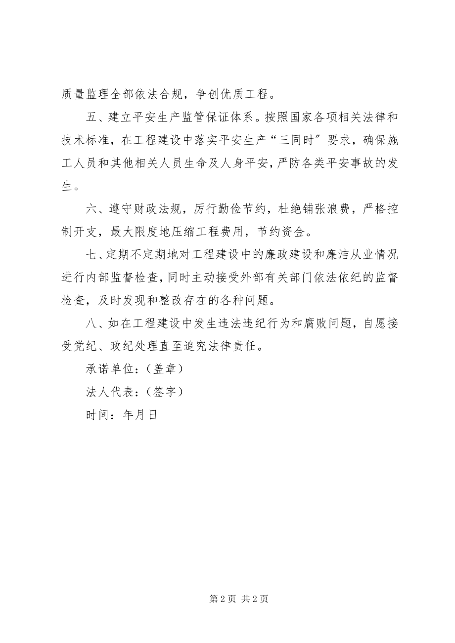 2023年工程廉政承诺书.docx_第2页