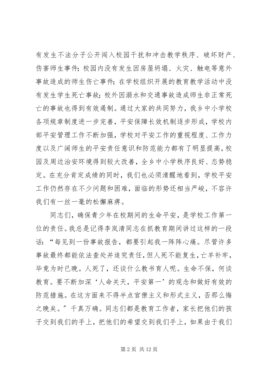 2023年学校安全培训工作会致辞.docx_第2页