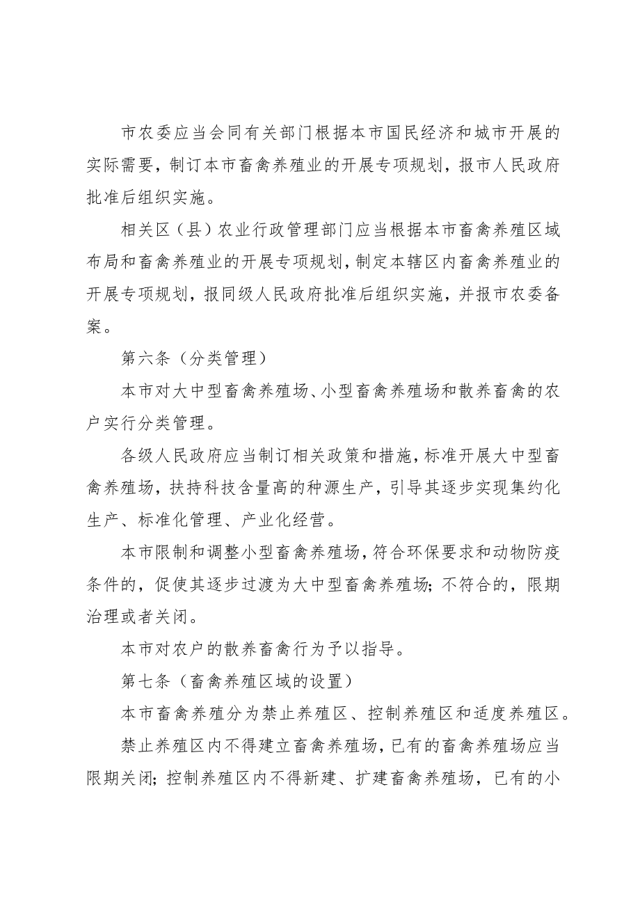 2023年畜牧局畜禽养殖管理制度新编.docx_第2页