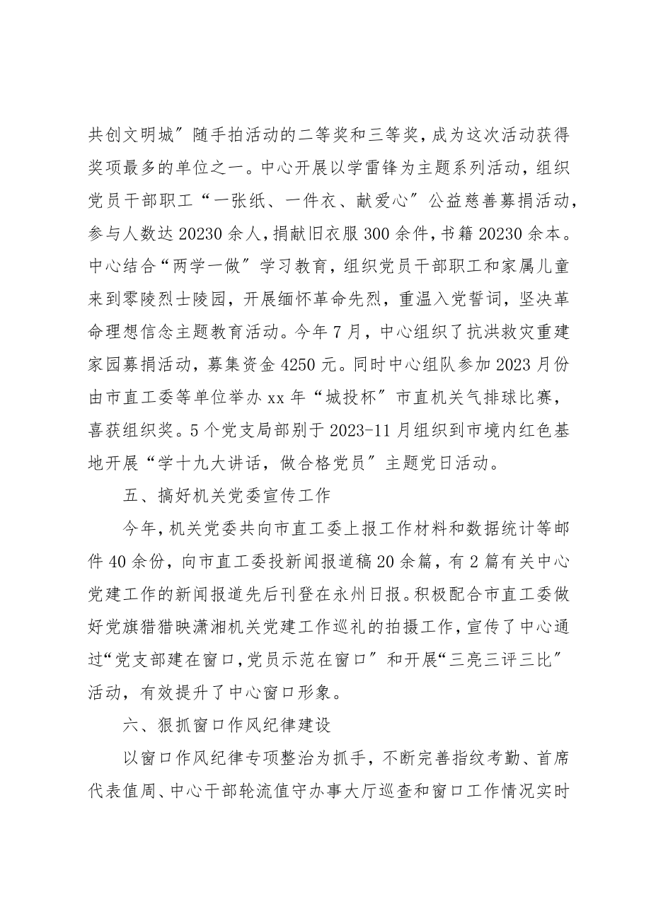 2023年党建特色亮点工作材料10篇.docx_第3页