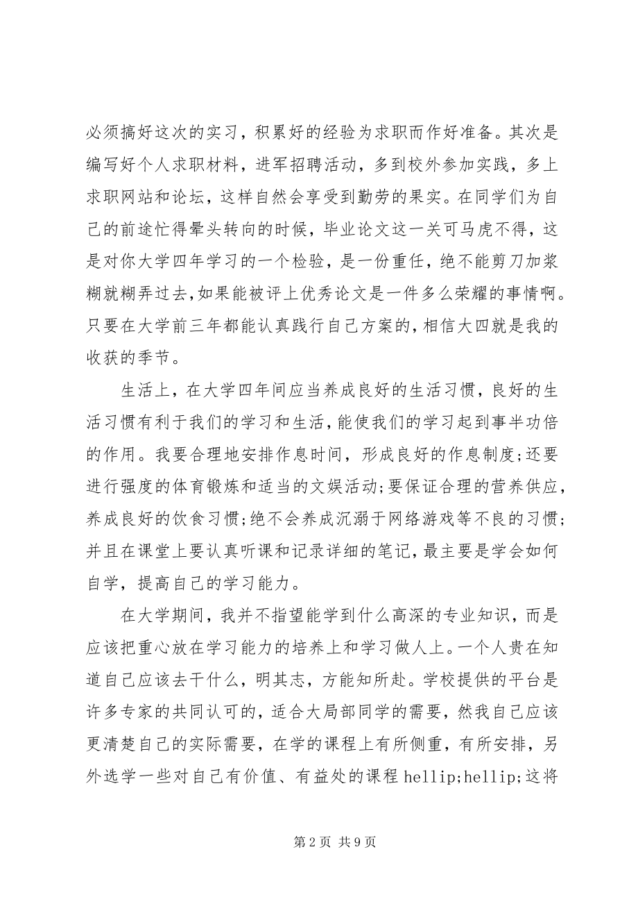 2023年个人学习计划【大学】.docx_第2页