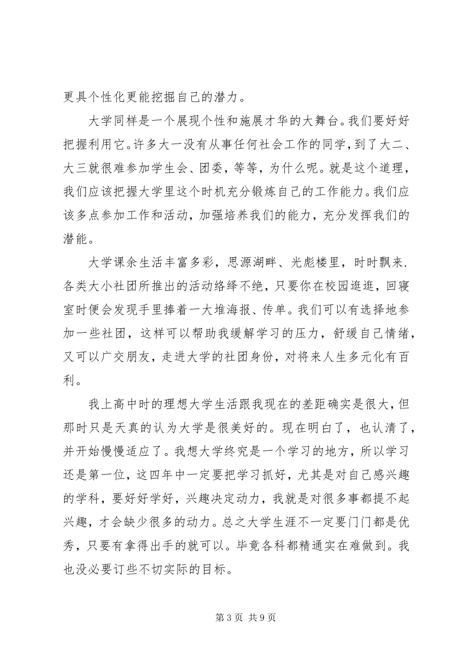 2023年个人学习计划【大学】.docx_第3页