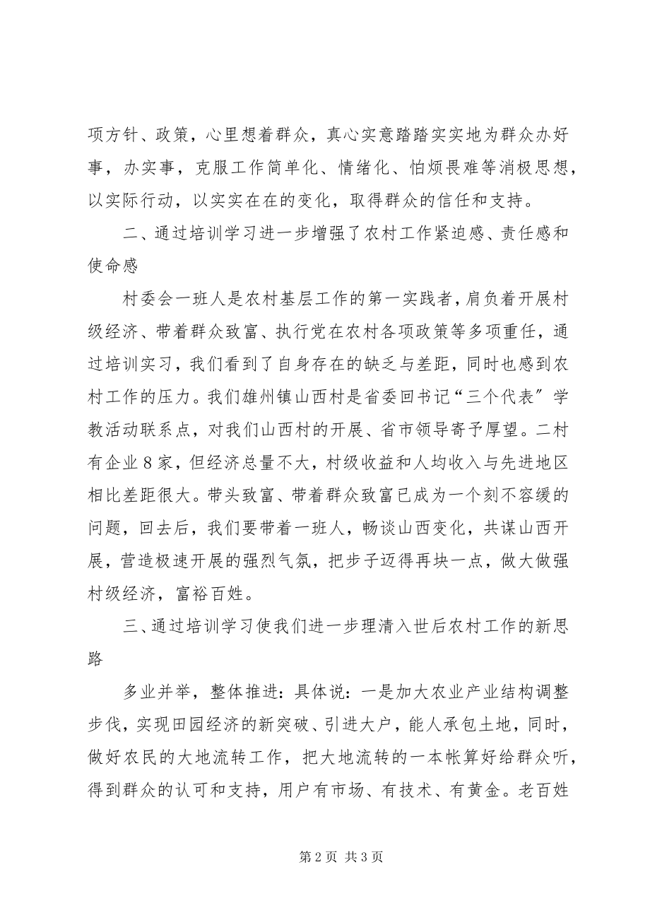 2023年千名村官培训工程学习心得体会4.docx_第2页