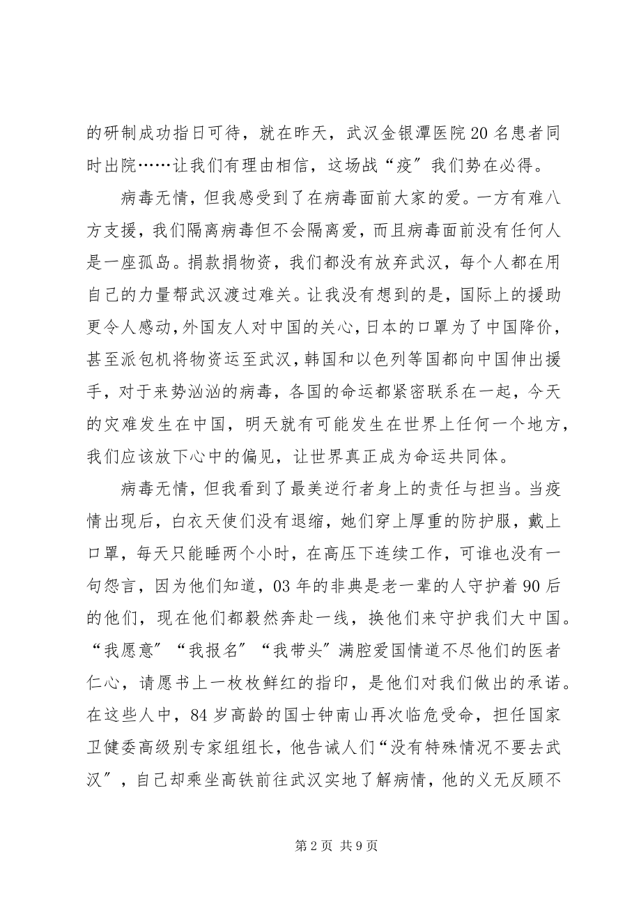 2023年抗击肺炎疫情学习心得体会【多篇】.docx_第2页