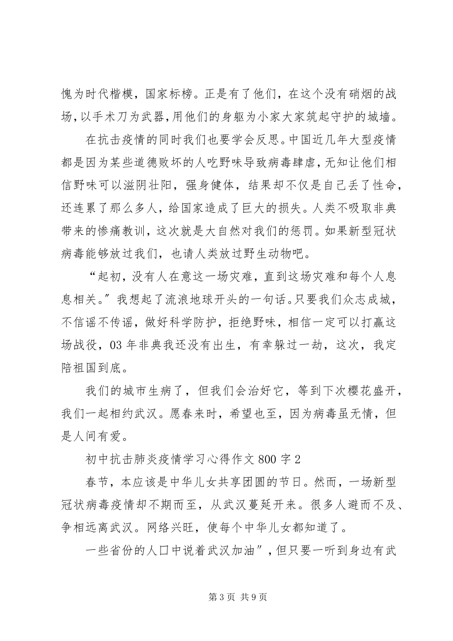 2023年抗击肺炎疫情学习心得体会【多篇】.docx_第3页