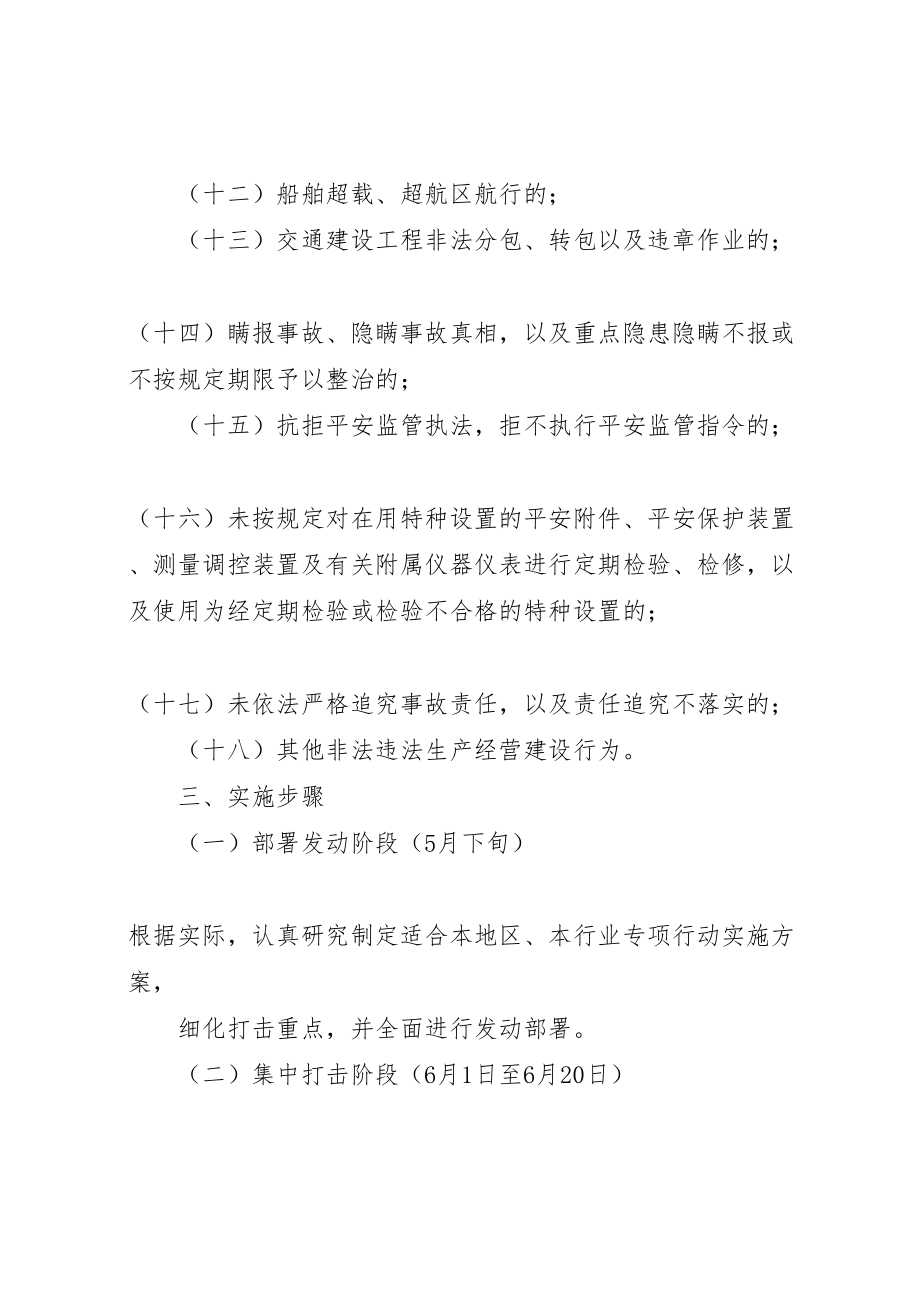 2023年关于开展严厉打击非法违法建设行为专项行的实施方案 2.doc_第3页