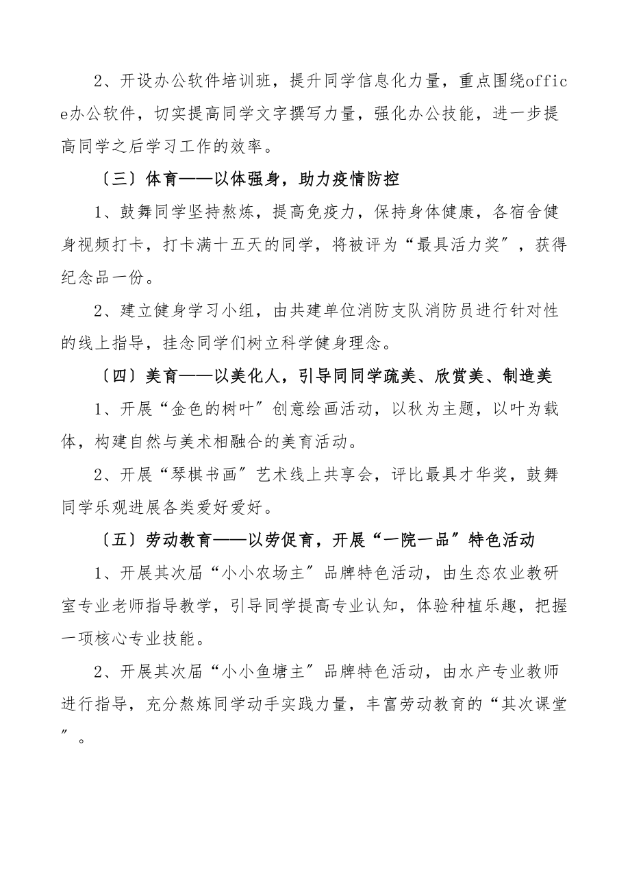 2023年大学学院两在两同系列活动实施方案.doc_第2页