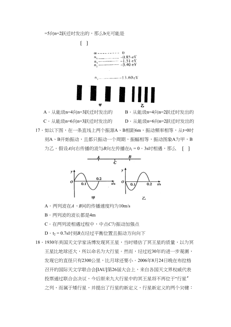 2023年度重庆市南开高三月考理综物理部分高中物理2.docx_第2页