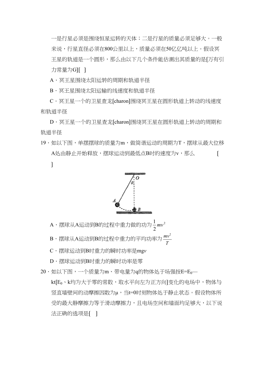 2023年度重庆市南开高三月考理综物理部分高中物理2.docx_第3页