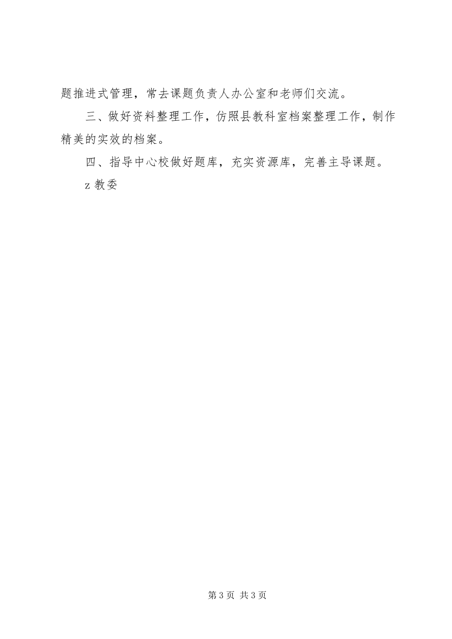 2023年教委参加教科研面对面活动心得体会.docx_第3页