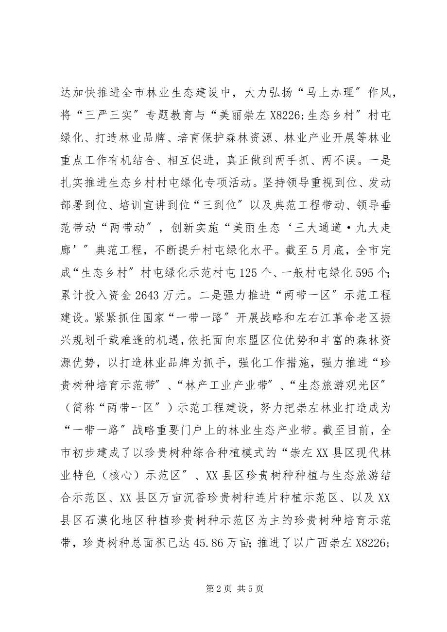 2023年林业局三严三实经验交流材料.docx_第2页