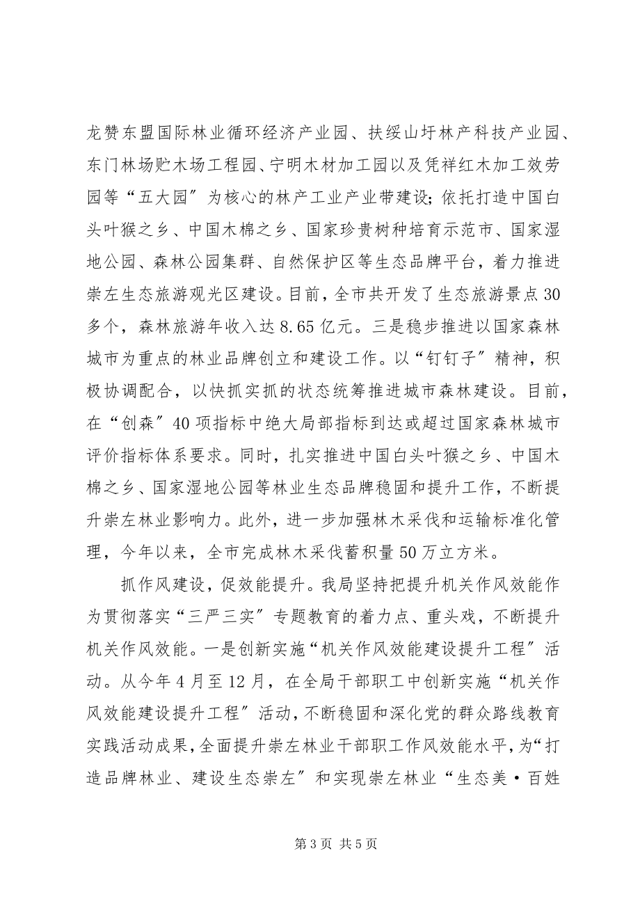 2023年林业局三严三实经验交流材料.docx_第3页