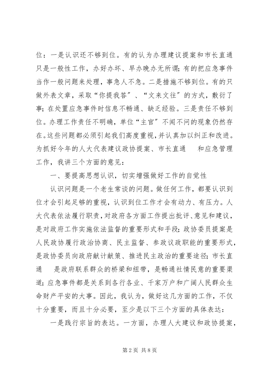 2023年市长应急管理工作会致辞.docx_第2页