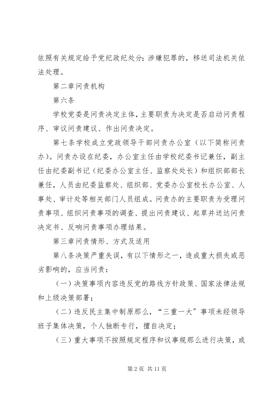 2023年XX县区党政领导干部问责办法试行新编.docx_第2页