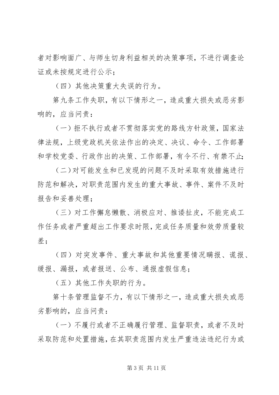 2023年XX县区党政领导干部问责办法试行新编.docx_第3页