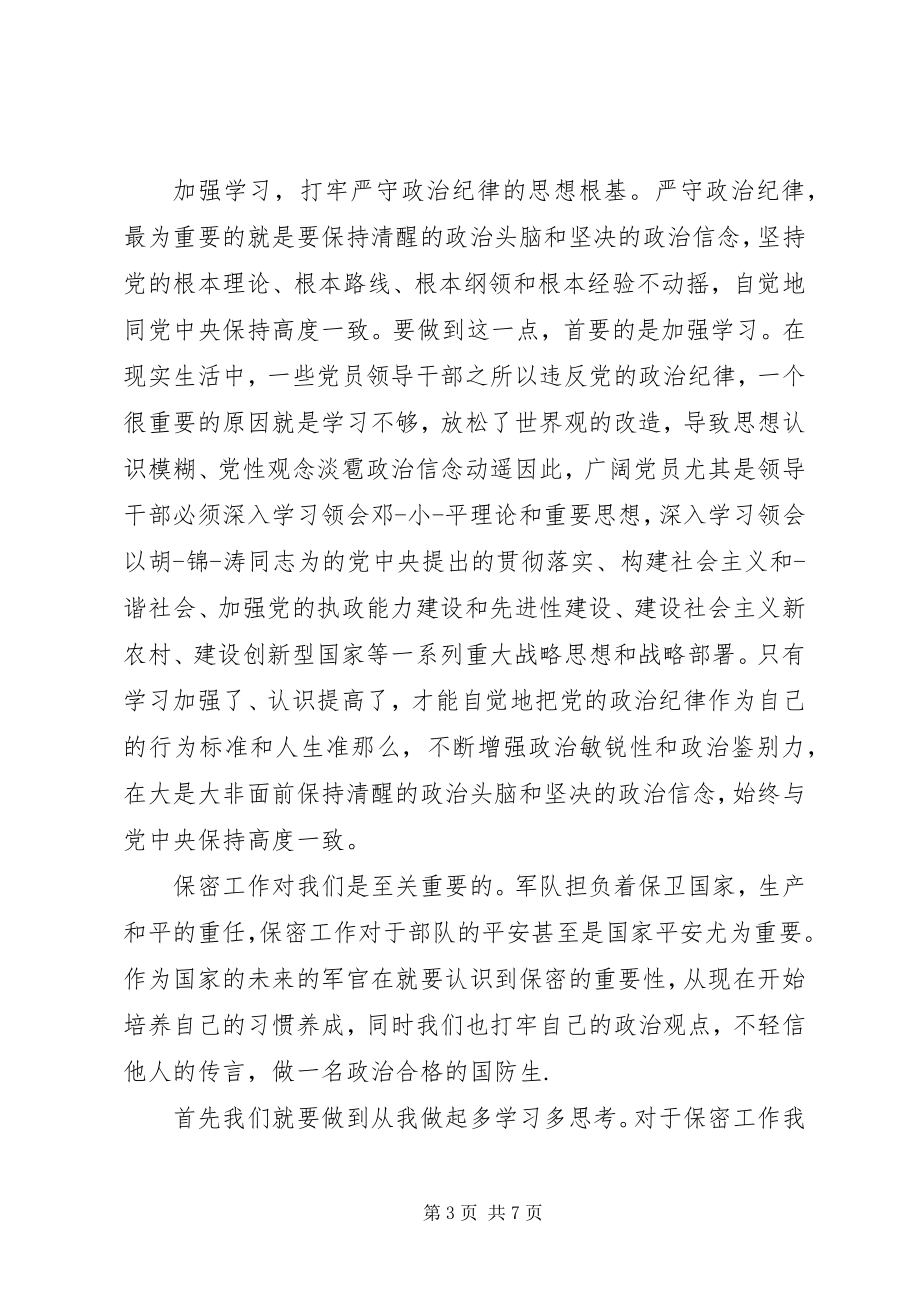 2023年干部尊崇党章遵守党规严守纪律规矩专题讲话稿.docx_第3页