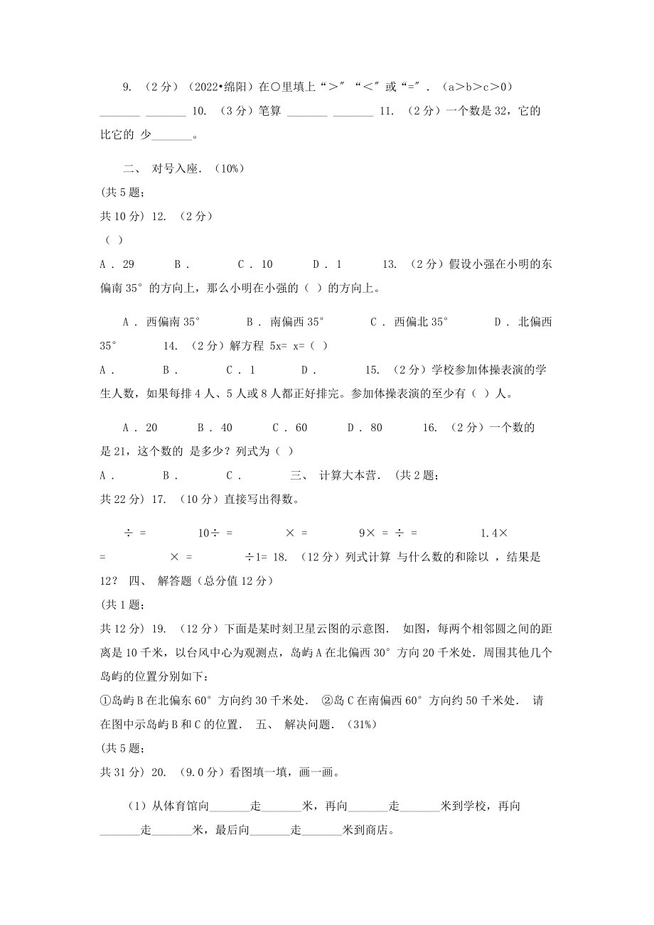 2023年西师大版实验小学学年六年级上学期数学月考试卷9月.docx_第2页