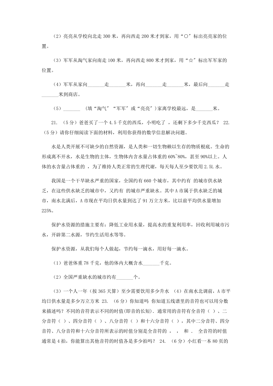 2023年西师大版实验小学学年六年级上学期数学月考试卷9月.docx_第3页