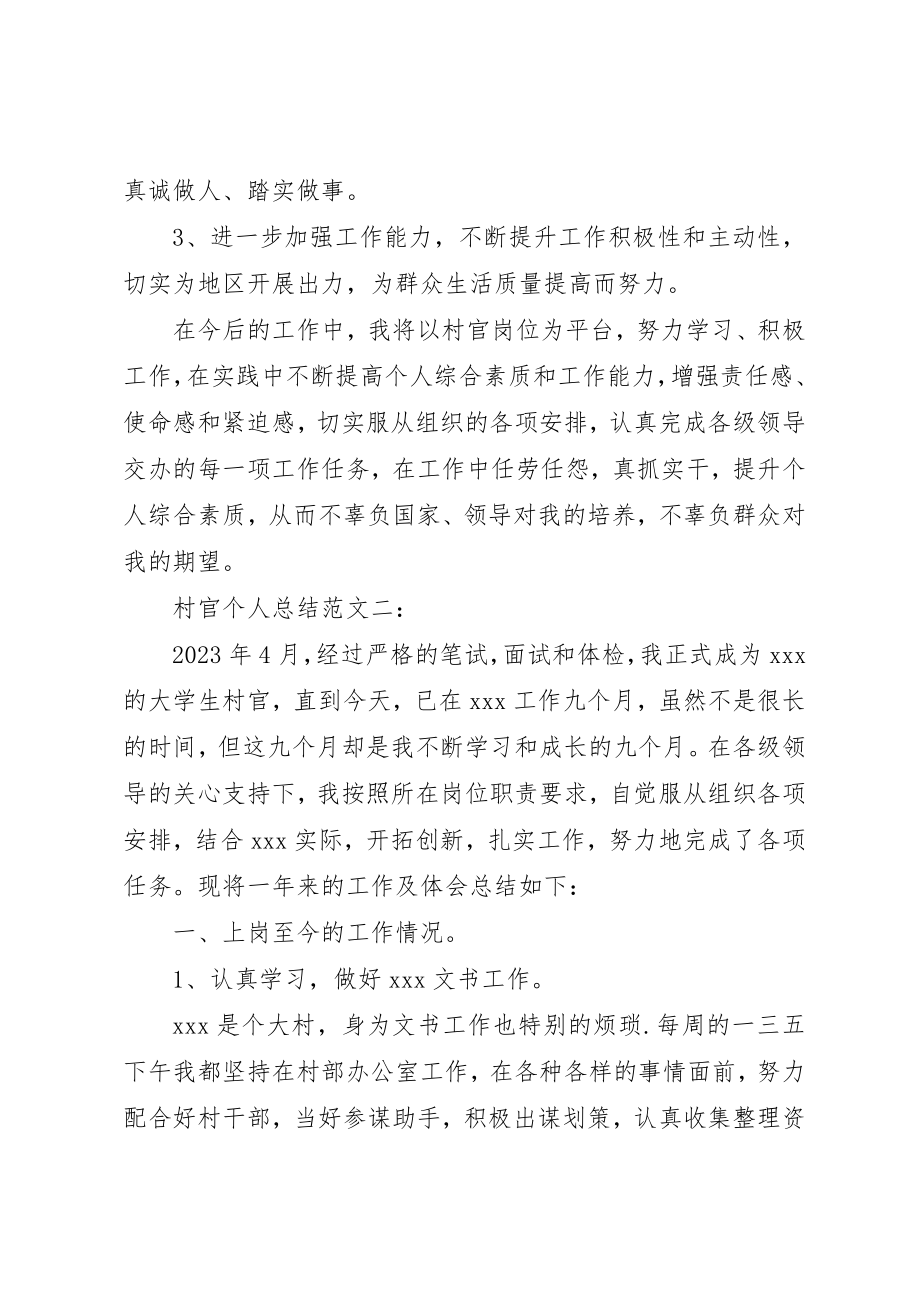 2023年村官个人总结新编.docx_第3页