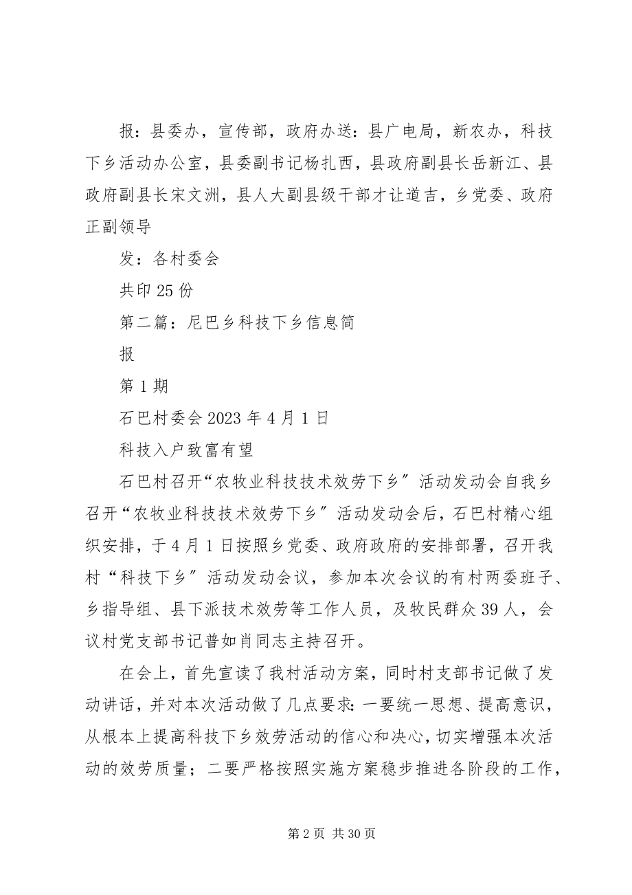 2023年尼巴乡农牧业科技下乡简报.docx_第2页