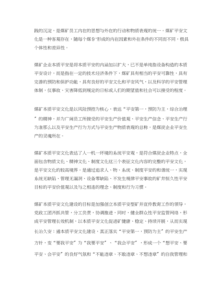 2023年《安全文化》之煤矿本质安全与安全文化的关系.docx_第2页