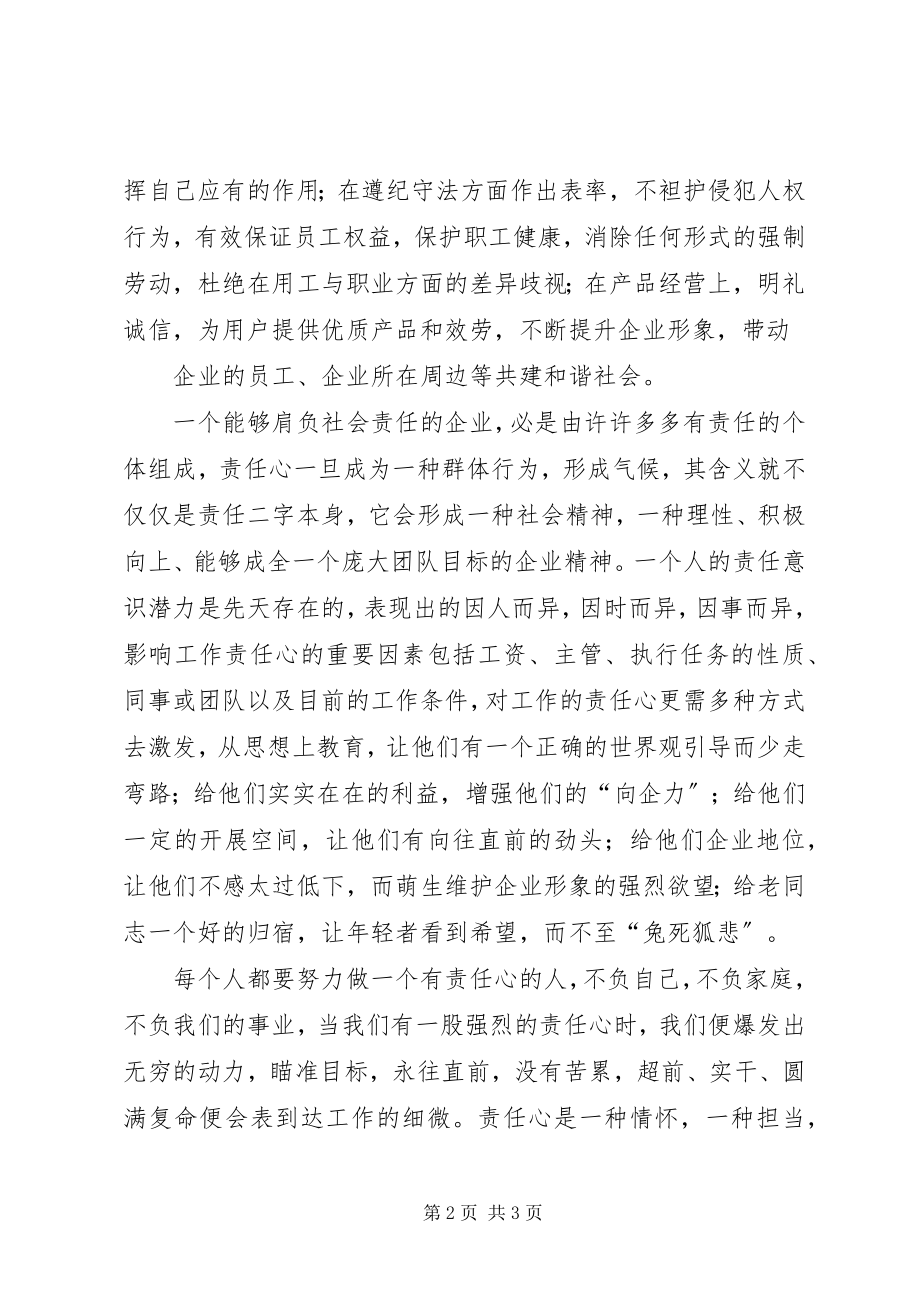 2023年供电所专项整顿活动学习的心得体会.docx_第2页