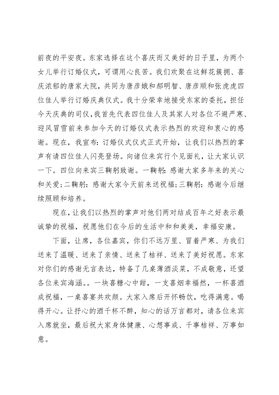 2023年订婚代表男方致辞3篇新编.docx_第2页