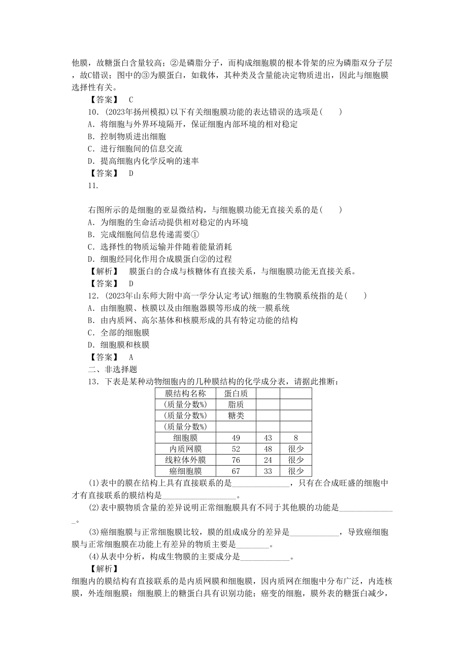 2023年金版高中生物第三单元第一节细胞膜的结构与功能测试卷中图版必修1.docx_第3页