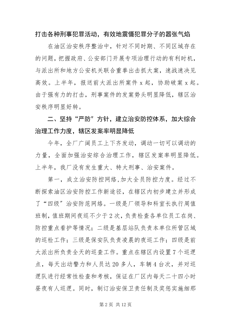 2023年采油厂打击盗油盗公专项整治活动动员大会上的致辞.docx_第2页