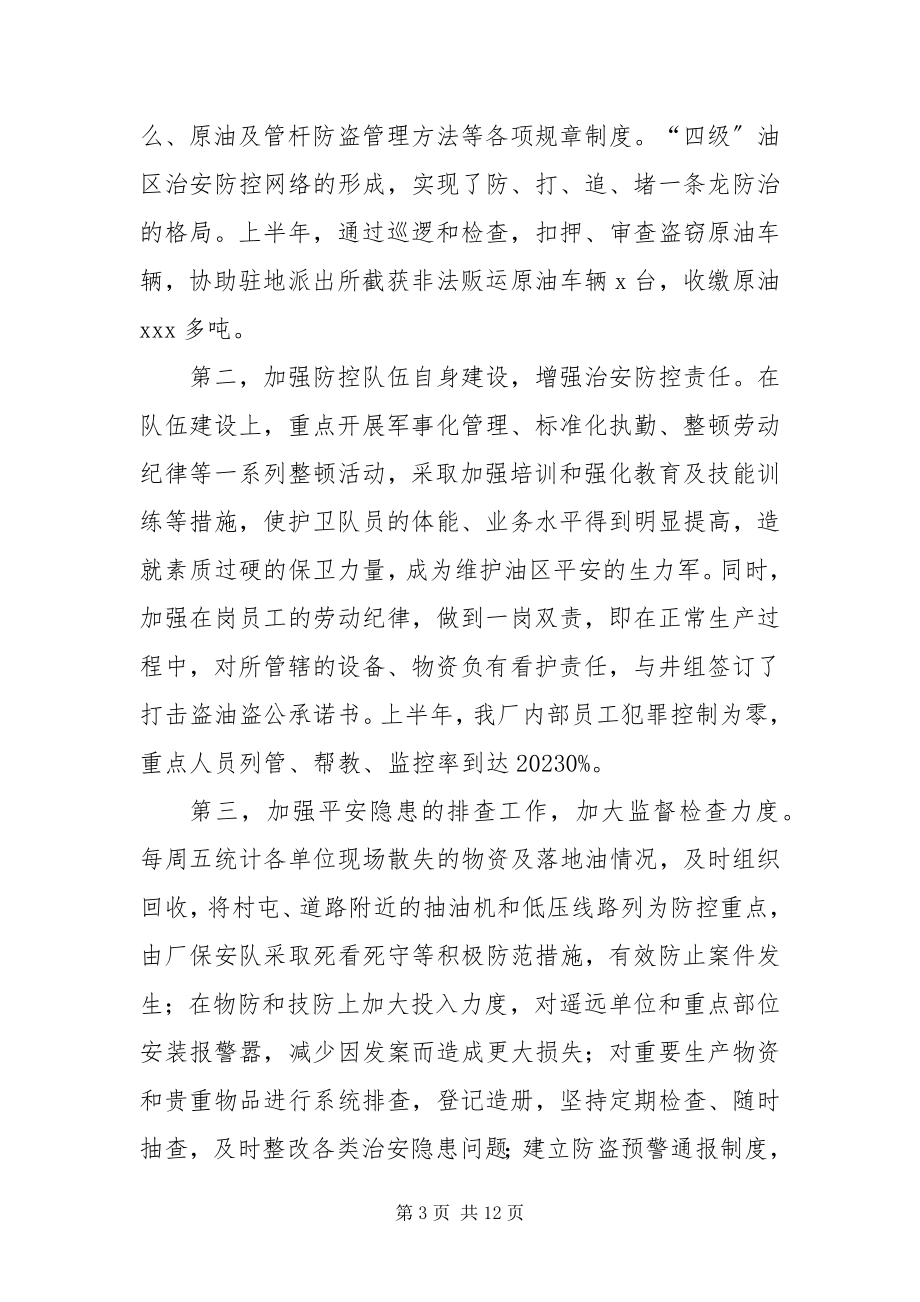 2023年采油厂打击盗油盗公专项整治活动动员大会上的致辞.docx_第3页