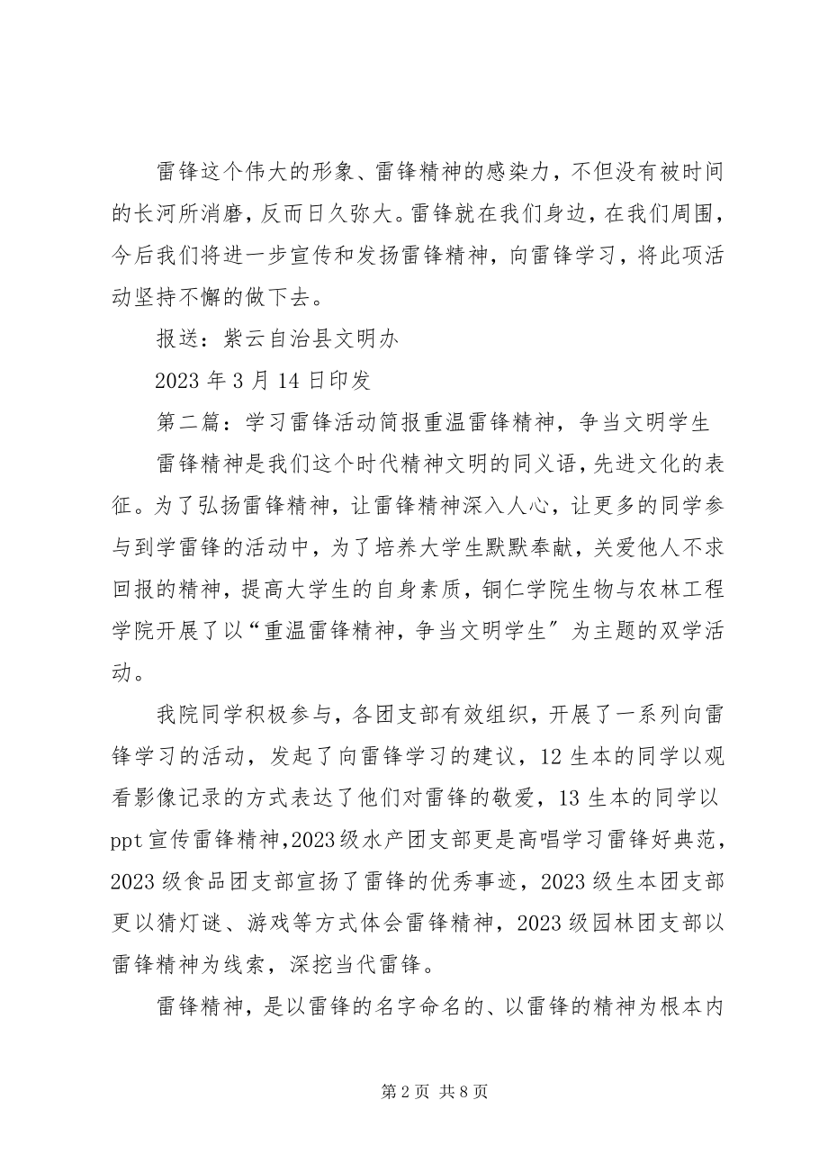 2023年学习雷锋活动简报五篇模版.docx_第2页