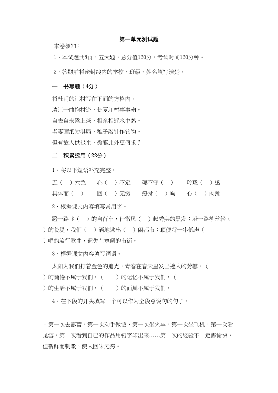 2023年鄂教版八年级上语文第一单元测试题.docx_第1页