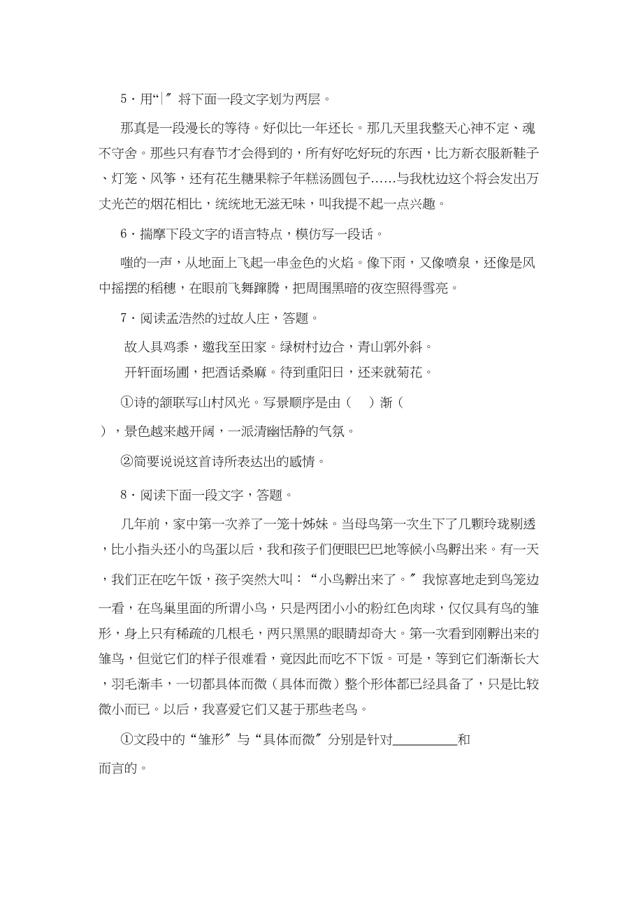 2023年鄂教版八年级上语文第一单元测试题.docx_第2页